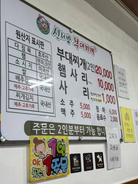 신서방 부대찌개 방학본점 사진 2