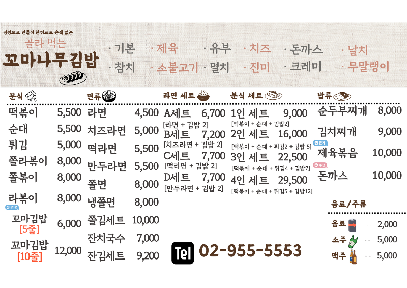 꼬마나무김밥