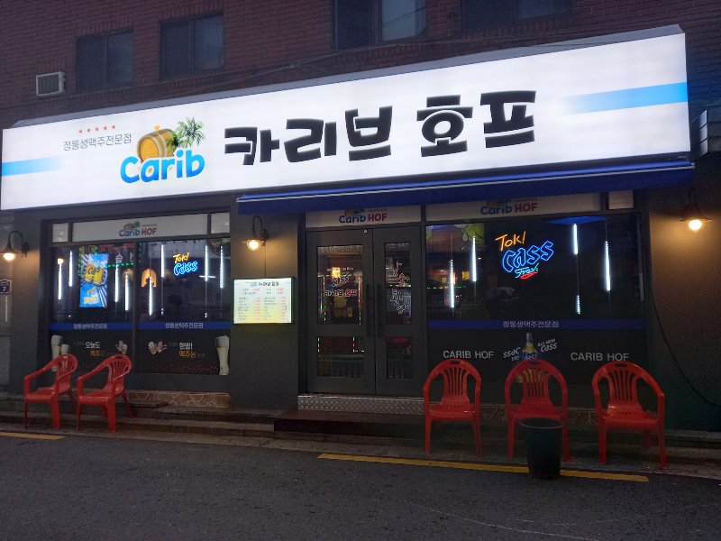 카리브 도봉역점